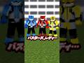 マイクラ世界の特命戦隊ゴーバスターズ 3人Ver #shorts