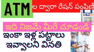 ration distribution through ATMS in India, AP model houses full profile,illa pattalu latest news,