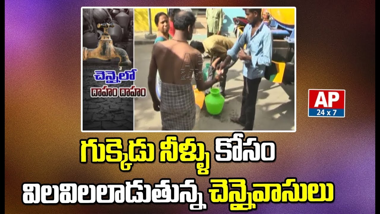 Water Emergency In Chennai | Offices And Colleges Closed | Live Updates | AP24X7
