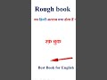 Rough book meaning in hindi | Rough book ka matlab kya hota hai | Rough book in hindi