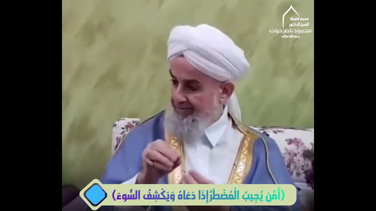 حادثة وقعت مع الشيخ د. محمود حوت في مطار القاهرة توضّح ضرورة حضور القلب وأهمية الَاضطرار في الدعاء..