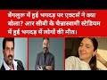बेंगलुरू में हुई भगदड़ पर एक्टर्स ने क्या बोला? लोगो की मौत हुई #rcb #viratkholi