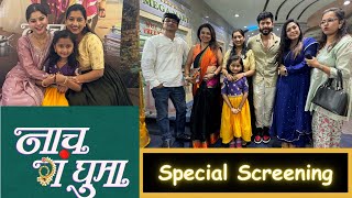 Naach Ga Ghuma Special Screening For Family Friends | Part 1 | Marathi Vlog 519 |