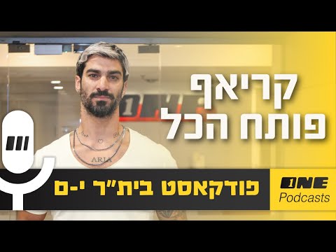 Ofir Kriaf In A Special Interview A Player Who Grew Up In Beitar Cannot Wear A Hapoel Shirt An 