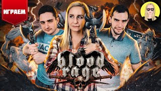 видео: Кровь и ярость | Blood rage | Играем картинка: Кровь и ярость | Blood rage | Играем