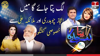 Pakistan Super League 5 | Lag Pata Jaye Ga | 04 March 2020 | Aap News