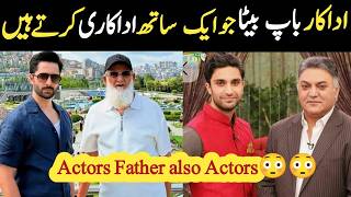 Pakistani Actors Their Fathers Also Actors | Actors With Fathers | Actors Father And Son | Bilal Bio