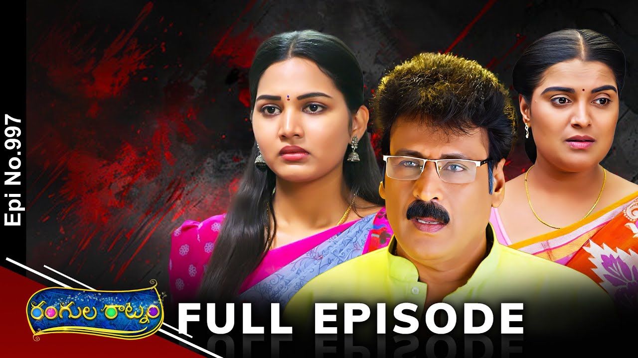 Rangula Ratnam | 22nd January 2025 | Full Episode No 997 | ETV Telugu