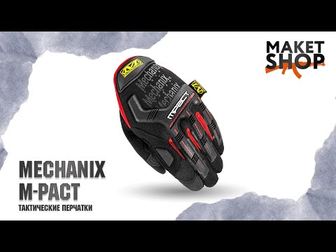 Лучшие тактические перчатки Mechanix M-Pact. Обзор, предназначение и характеристики перчаток.