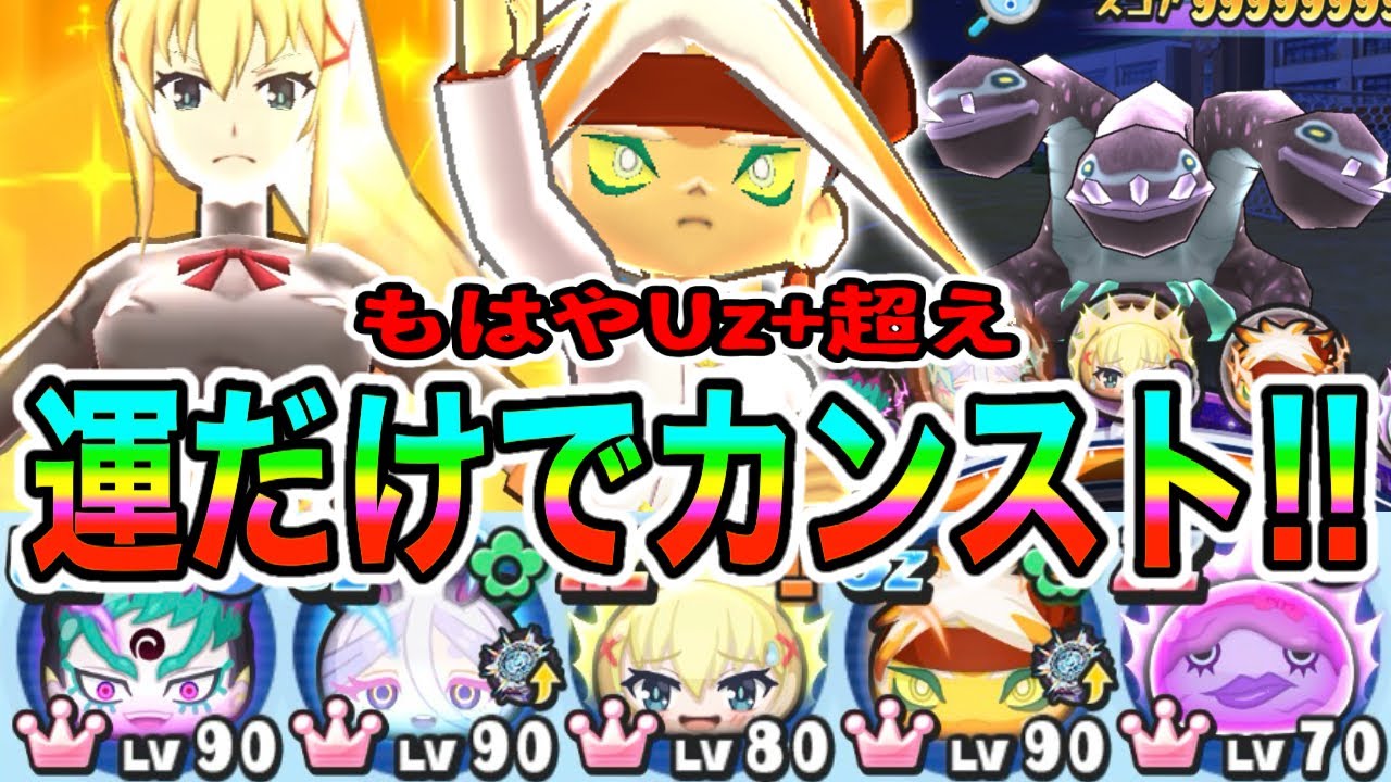 ぷにぷに「応援団長が強い!!!!」今週も運だけでカンスト狙って反撃スコアタやってみた！