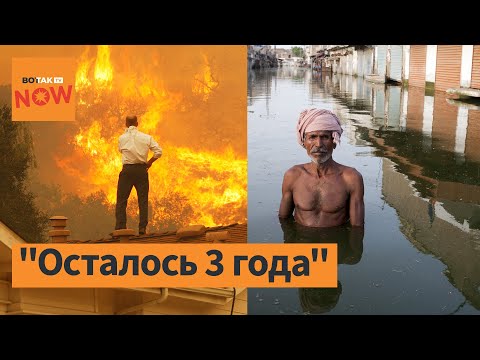 🌡️ Климат меняется навсегда: Люди падают без сознания, пожары и наводнения