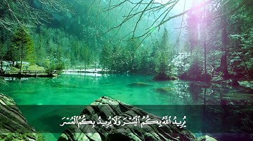 ما تيسر من سورة البقرة "آيات الصيام" l الشيخ محمد حسان