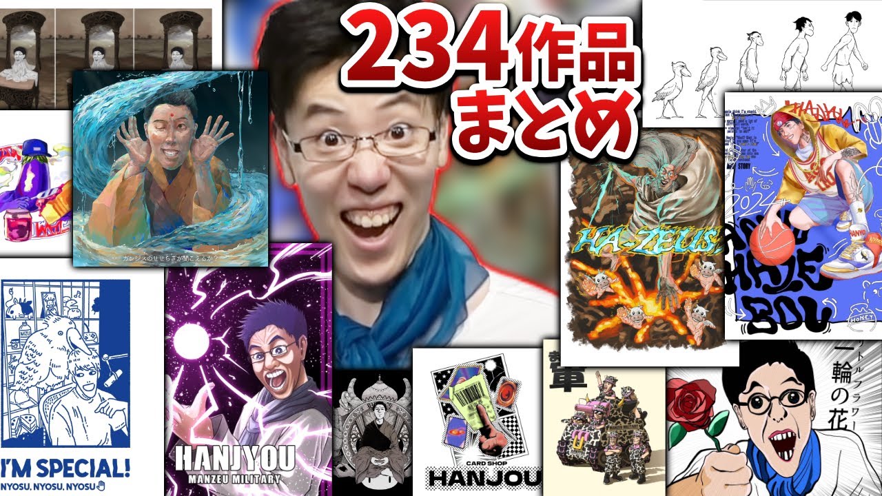 第一回はんじょうイラストコンテスト ２３４作品まとめ【2024/04/13】