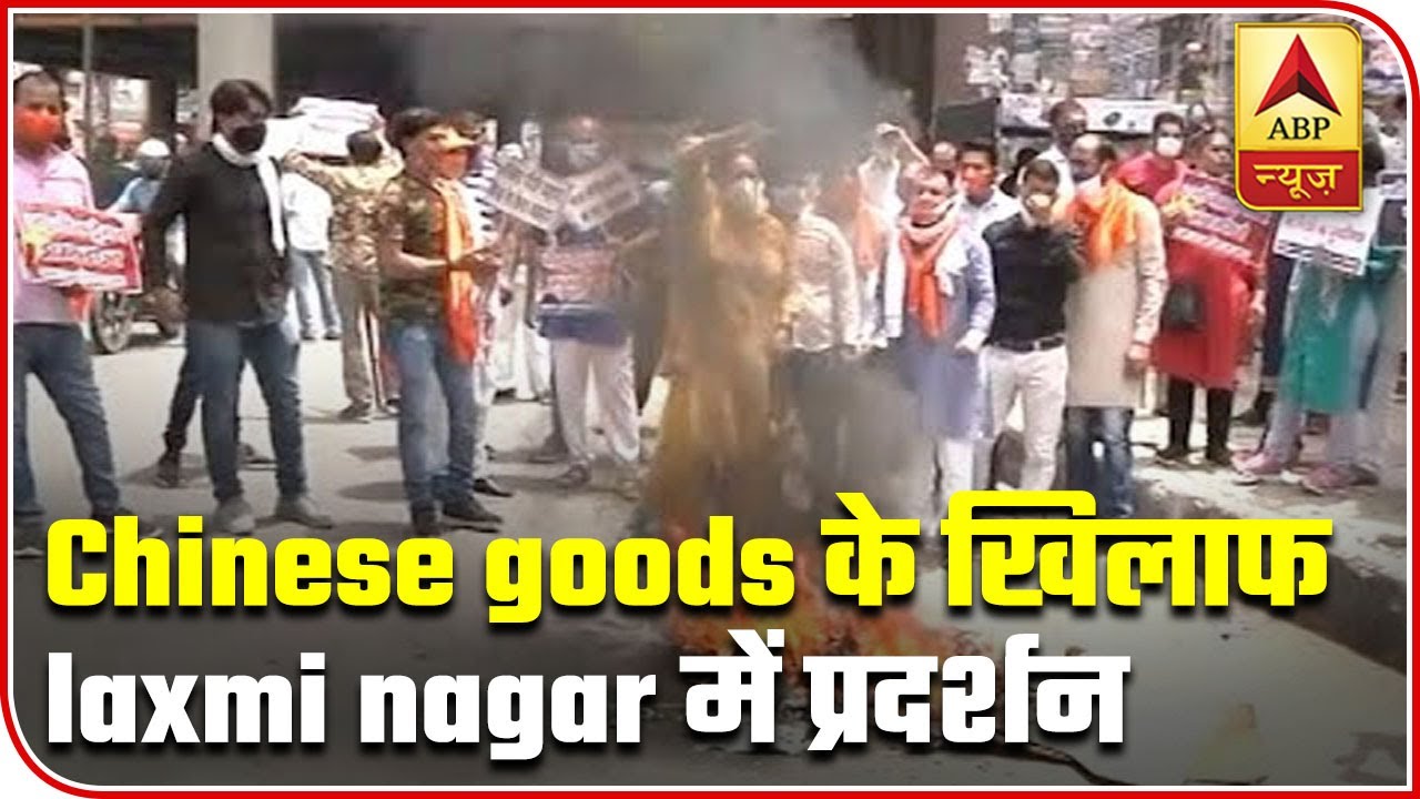 Chinese Products Burnt In Delhi`s Laxmi Nagar | ABP News