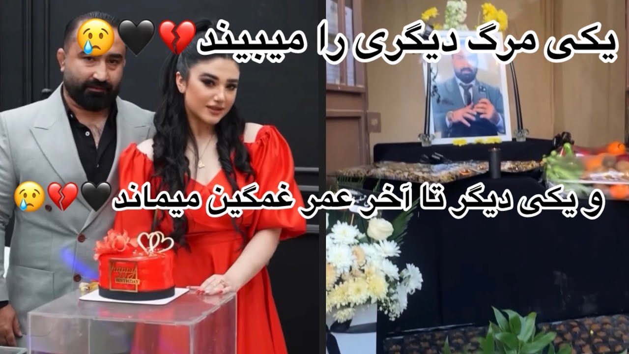 تو داری میرقصی ما برات خون💔😢🖤گریه میکنم،روحات شاد نامت جاوید💔😢🖤