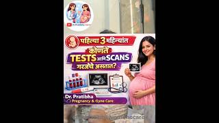 Pregnancy मध्ये हे Tests केले का? Mother&Baby care #pregnancytests #pregnancyscan #pregnancyguide