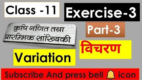 Variation।विचरण।Ag Math। Class 11 Ag Math Exercise 3।Part 3।All Question Solution। Gyan Publication