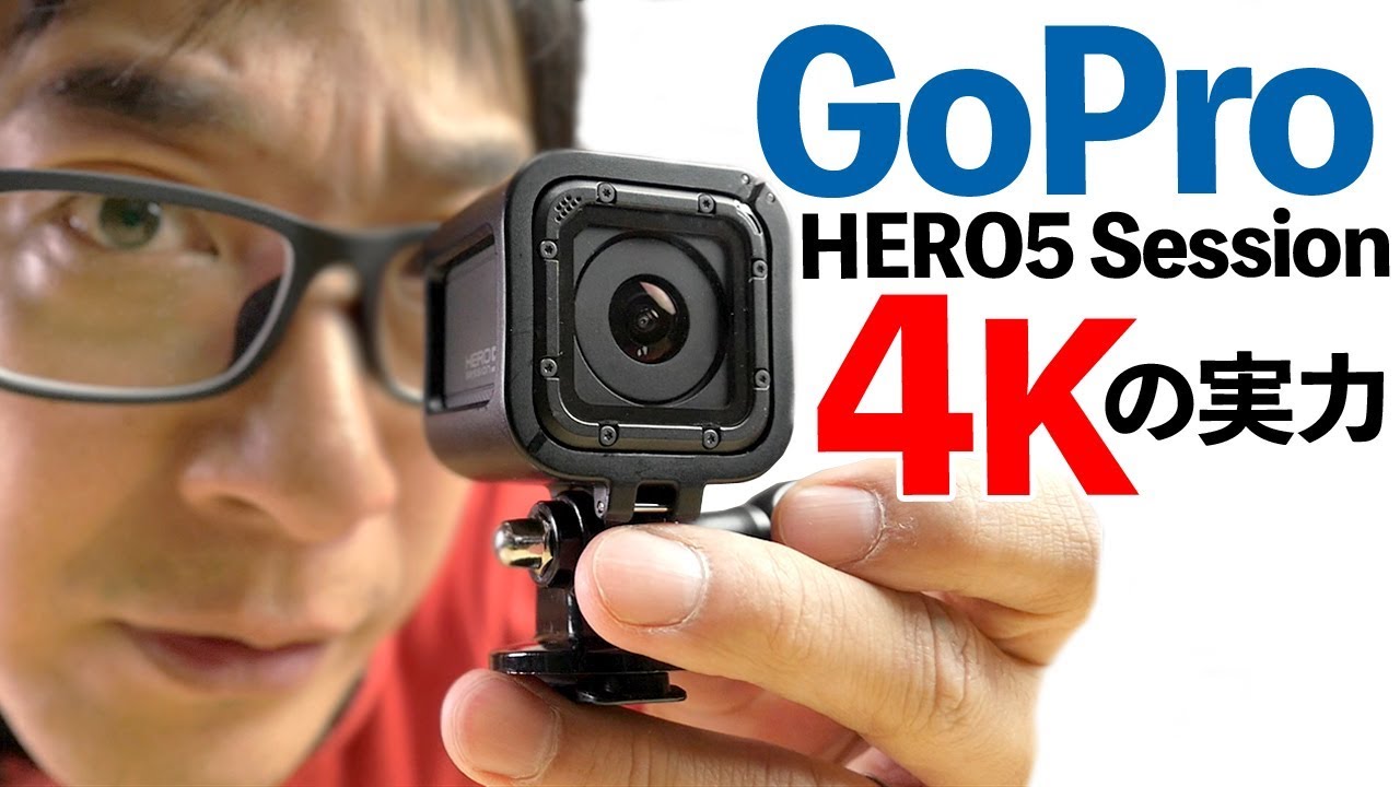 最小ゴープロ、4Kの実力は？【Gopro HERO 5 Session】実写テスト！ - YouTube