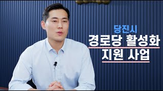 경로당 사각지대를 해소하다..“조례가 곧 정책”