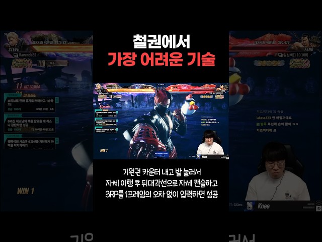 철권에서 가장 어려운 기술 [무릎의철권TV]