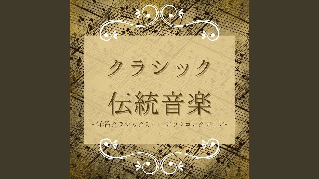 来たりて歌え Youtube