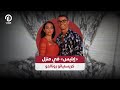 إبليس في منزل كريستيانو رونالدو إبليس في منزل كريستيانو رونالدو