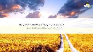 Ruqyah Rations &amp; Rizq - Khalid Al Hibshi | Rukje per Furnizim | الرقية آيات الرزق - خالد الحبشي