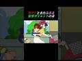 カチンときたみさえ家事ダイエット【だ・し・て/初音ミク】 #クレヨンしんちゃん #アニメ #だ・し・て #初音ミク