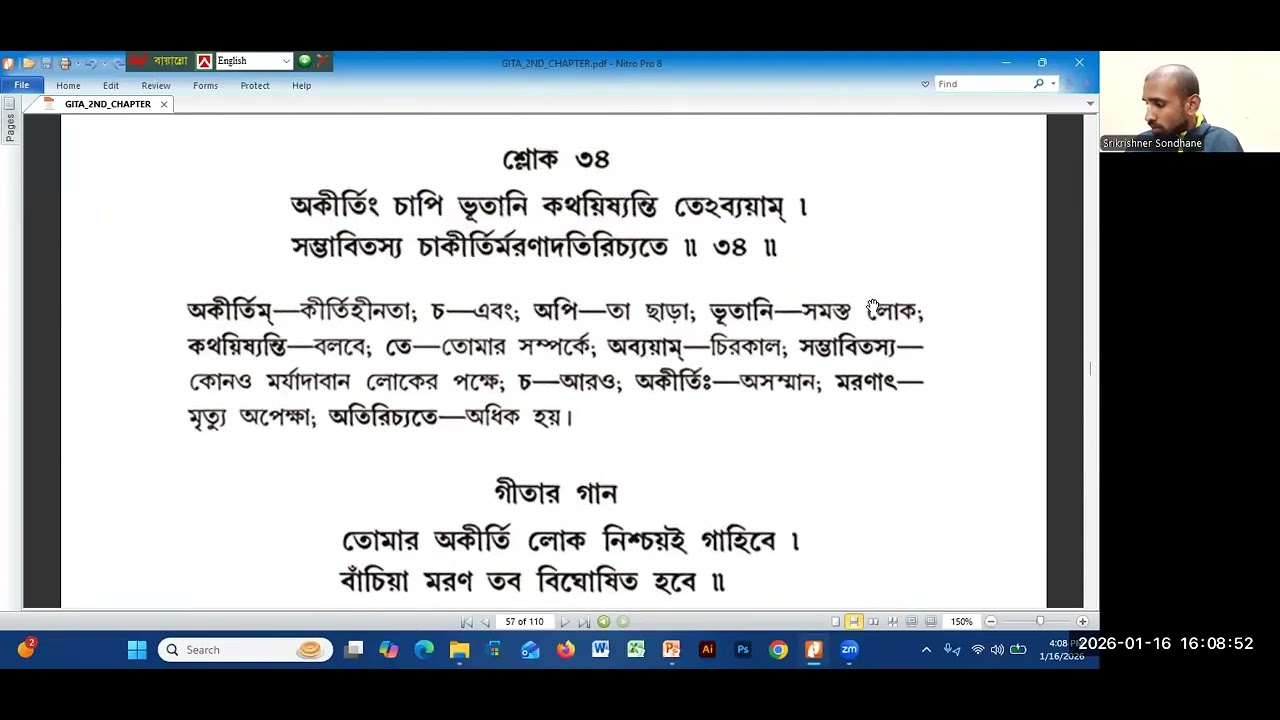 গীতামৃত সিন্ধু।। ক্লাস নংঃ ০৮।। দীনাশ্রয় দাস।।