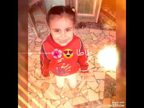 طاطا انا بحبك