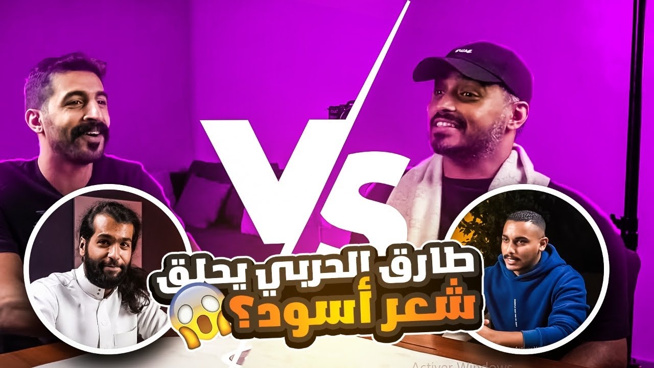 سلسلة الشعر | ديربي بين أم: طارق الحربي، و أم: أسود❤️‍🔥❤️‍🔥❤️‍🔥 @6ar8o
