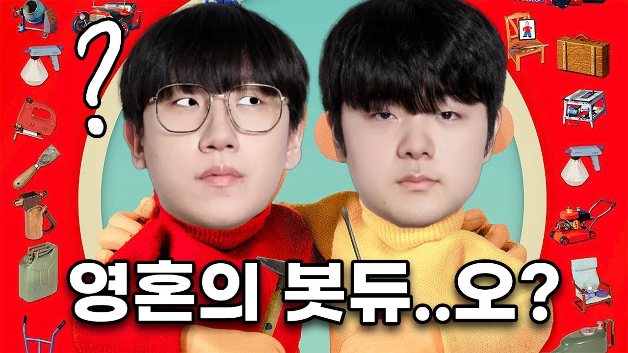 영혼의 봇듀... 어 뭐야 누구세요? | 2025 젠지