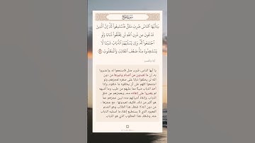 سورة الحج أية 73 #نرتقي_بالتعلم