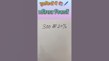 Learn to calculate percentage  📝🤓#shortvideo #maths #education #youtubeshorts #study #motivation#yt