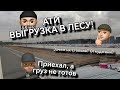 Груз не готов, ждите 😡 #грузоперевозки по Москве и области #дальнобойщики #газель #газ #москва