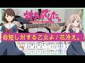【対ありでした。~お嬢さまは格闘ゲームなんてしない~ OP】命短し対する乙女よ - 花冷え。 (Guitar cover with TABs)
