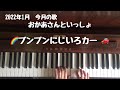 🌱🎹【弾いてみた】ブンブンにじいろカー/おかあさんといっしょ【ピアノ】
