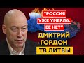 Гордон. Шарий, Галкин, Ургант, Невзоров, Скабеева, убить людоеда, смерть России, нефтяное эмбарго