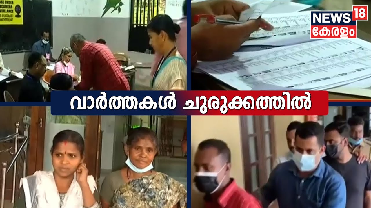 Kerala News നാട്ടിലെ വാർത്ത Top Headlines Of The Hour 22nd August 2022 YouTube
