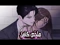 تخيل تحب حد لدرجة تضحي بحياتك عشانه ملخص مانهوا What I Decided To Die For تخيل تحب حد لدرجة تضحي بحياتك عشانه ملخص مانهوا What I Decided To Die For