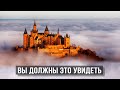 Замок в облаках. Ему 1000 лет и он приносит деньги.