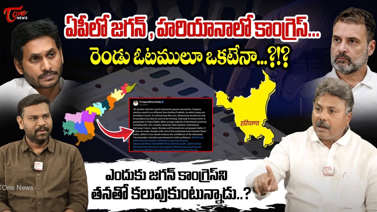 Appasani Rajesh Comments on YS Jagan Tweet Over Paper Ballot Voting System | Haryana Elections