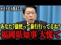 ※福岡県議会 新展開※ 蔵内の辞職で終わったはずが…止まらない暴露合戦で解散不可避…【福岡県知事/蔵内勇夫/吉松源昭/高市政権】