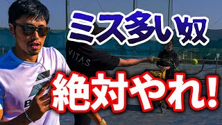 【テニス】ミスを減らす練習3選【松尾友貴プロ】