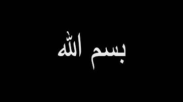 Sheikh Mahmud Shahat - Surat al-Ikhlas  سورة الإخلاص - الشيخ محمود الشحات