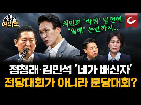 "혼잣말일 뿐" <strong>일베</strong> 논쟁·배신자 프레임... '0.99%p차 초박빙'에 거칠어진 전당대회 [흑백여의도]