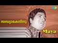 സന്ധ്യാകേന്ദിനു | Maya | P. Jayachandran Songs | Sarada | Prem Nazir