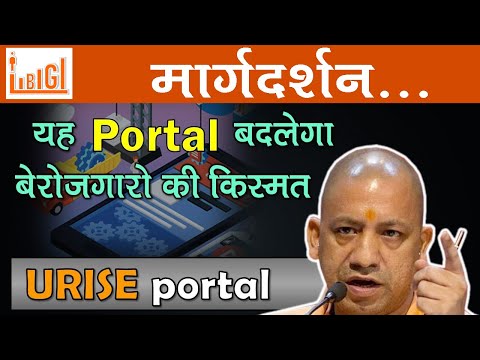 urise Portal | What is urise I urise kya hai | benefits of urise portal | yogi new Announcement