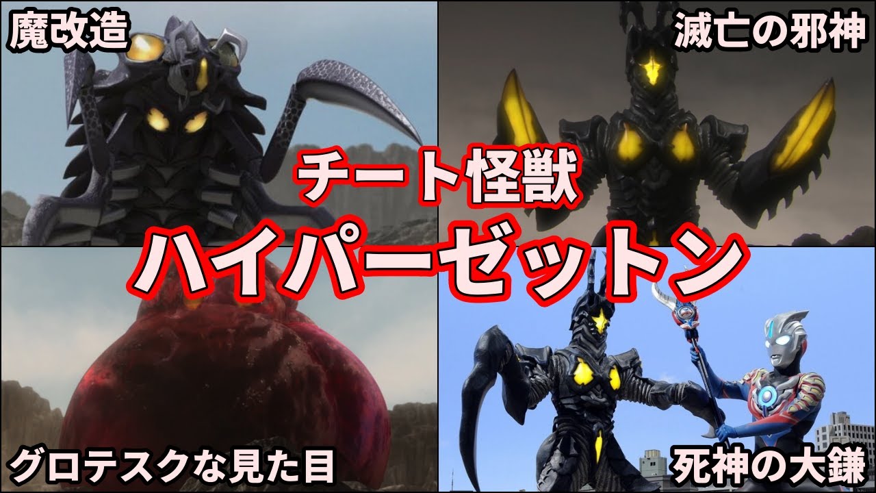 ウルトラマン ハイパーゼットン ウルトラ怪獣シリーズEX ハイパー 