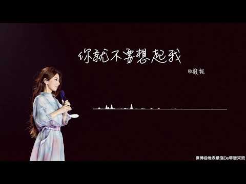HEBE TIEN 田馥甄 [你就不要想起我 You Better Not Think About Me] piano cover